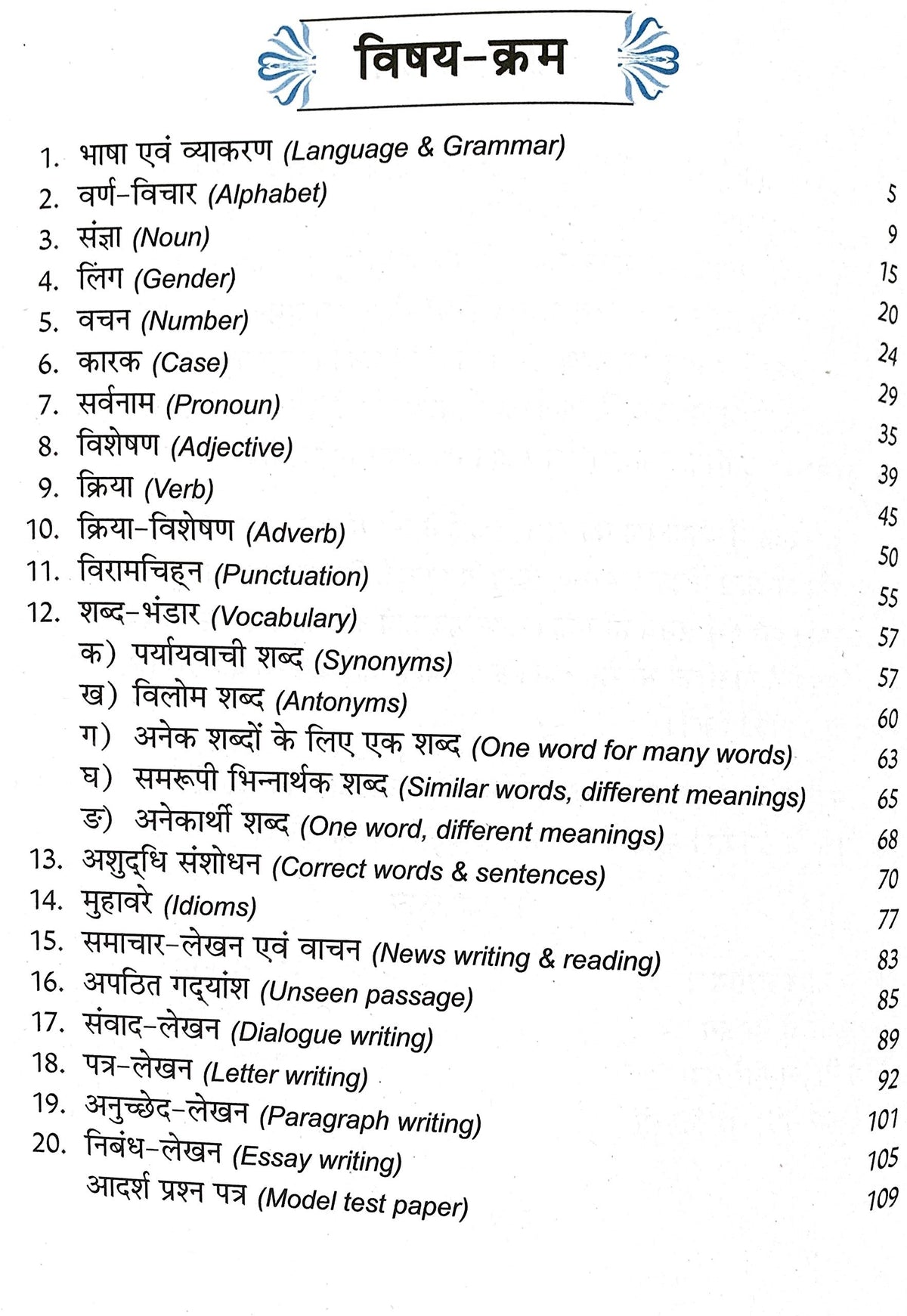 Vyakaran Rashmi-3. | Grocsy