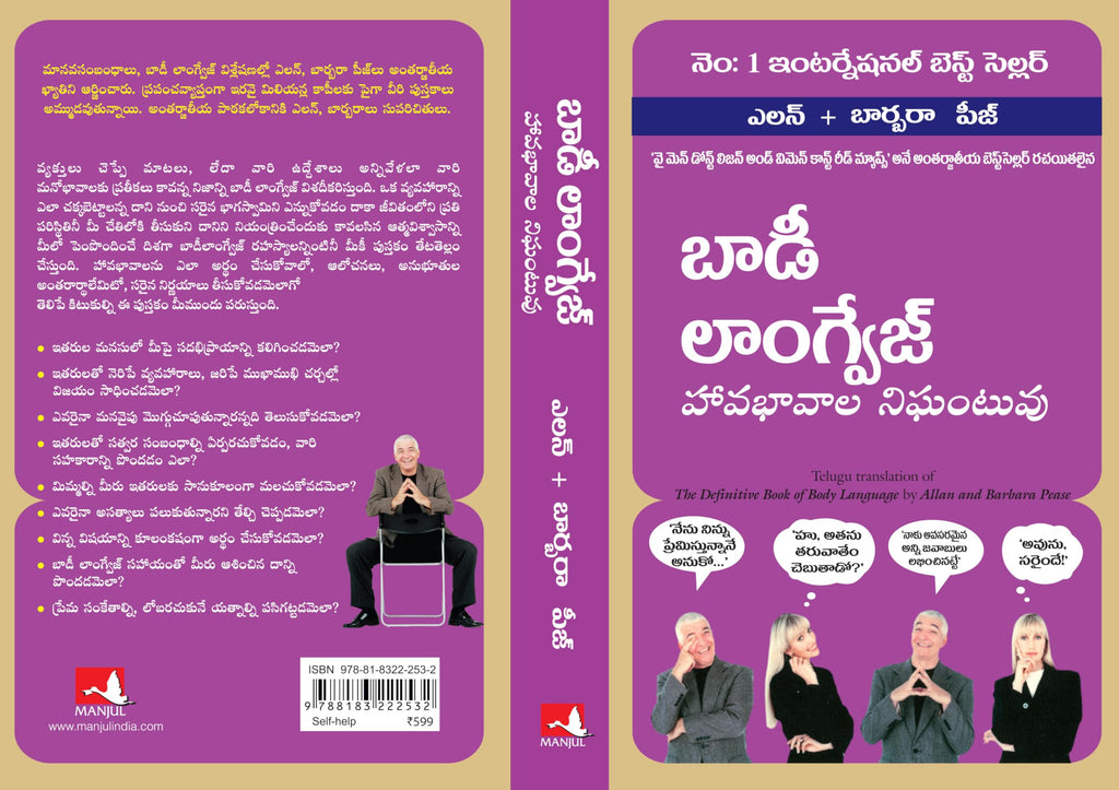 The Definitive Book Of Body Language (Telugu) | Grocsy
