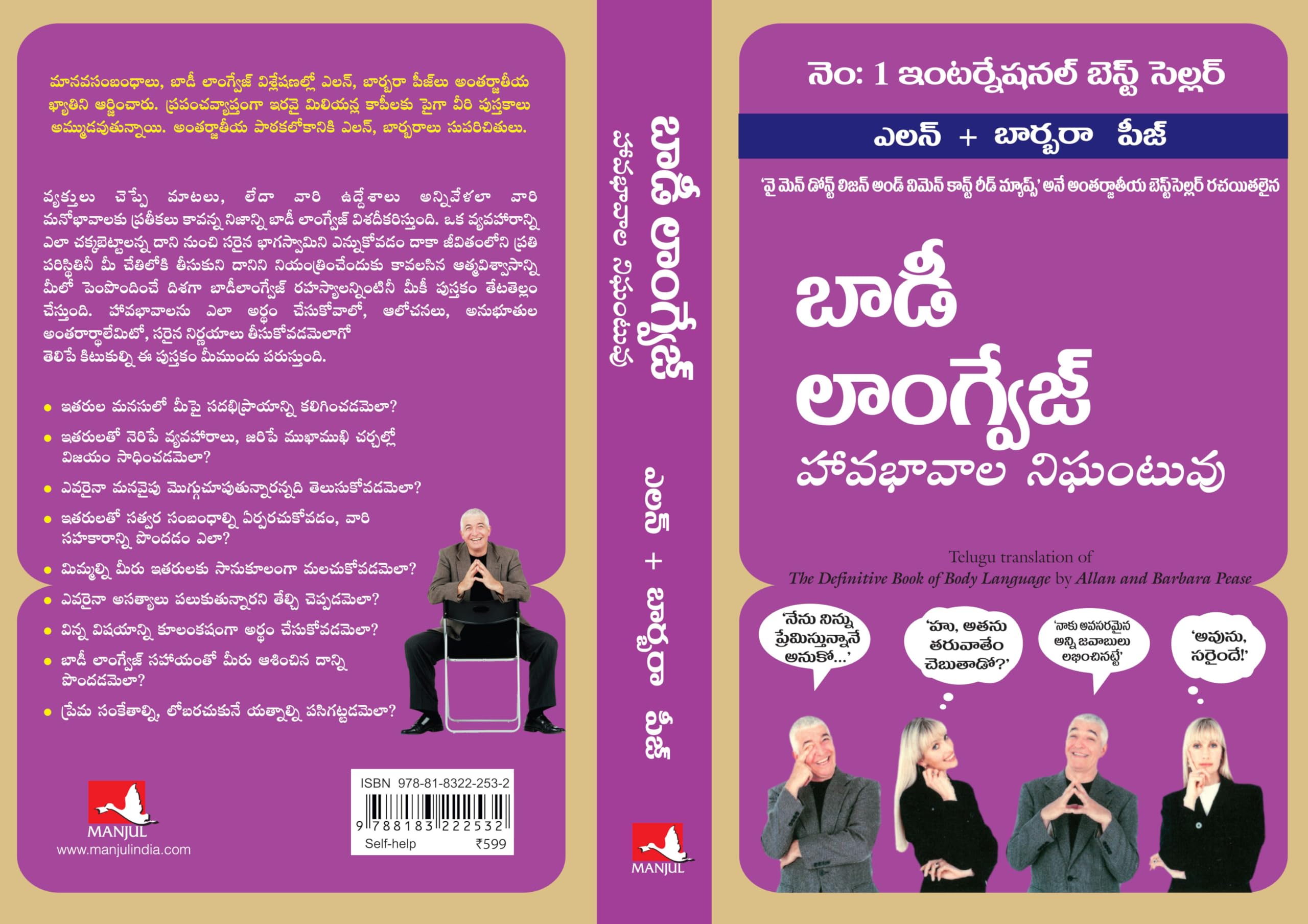 The Definitive Book Of Body Language (Telugu) | Grocsy