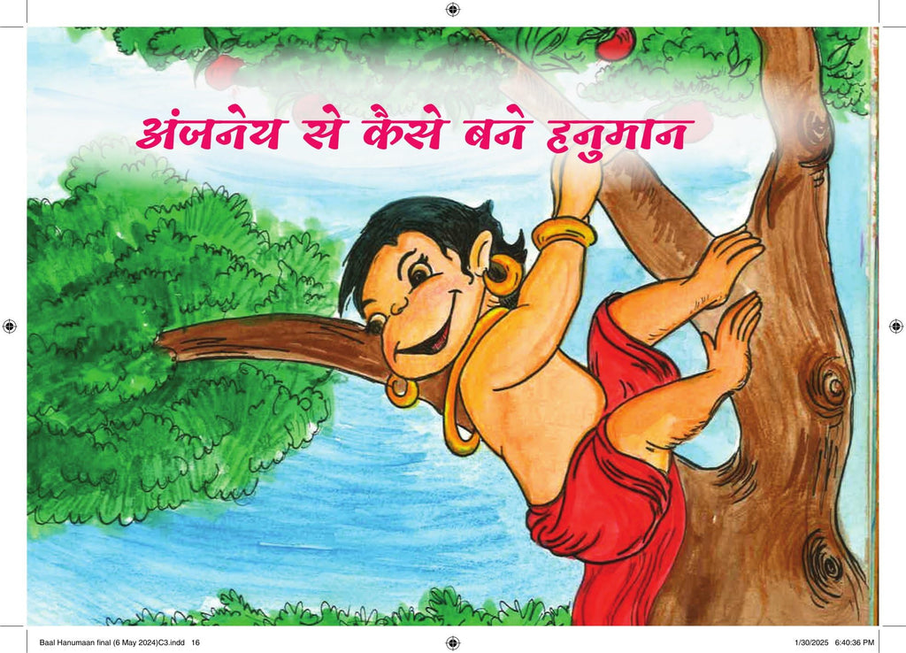 Baal Hanuman - Kamini Gayakwad | Grocsy