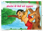 Baal Hanuman - Kamini Gayakwad | Grocsy