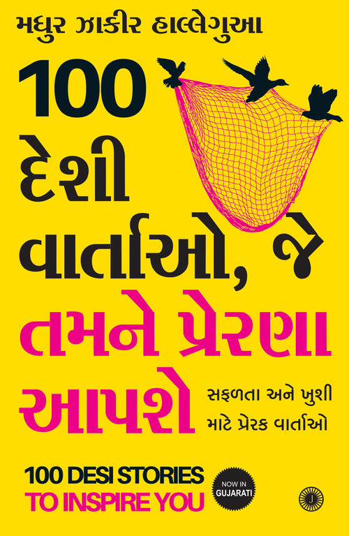 100 Desi Stories To Inspire You (Gujarati) | Grocsy
