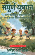 Wholesome Childhood In Hindi (Translated, Illustrated, Refined & Edited) By Ernest R. Groves (संपूर्ण बचपन) | Grocsy