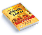 Aap Bhi Ban Sakte Hain Intelligent Investor | Share Market Book In Hindi For Beginners | A Guide To Value Investing, Stock Market Strategies, Personal Finance & Long-Term Wealth Creation | Grocsy
