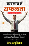 Making Good In Business In Hindi (Translated, Illustrated, Refined & Edited) By Roger W Babson (व्यवसाय में सफलता) | Grocsy