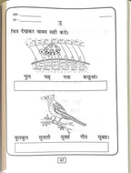 Meri Diwataya Hindi Abhyas Pustika-2. | Grocsy