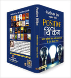 Positive Thinking By Napoleon Hill | The Secret Mindset That Transforms Ordinary Lives Into Extraordinary Success Stories — Book In Hindi | Grocsy
