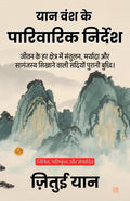 The Family Instructions Of The Yan Clan In Hindi (Translated, Illustrated, Refined & Edited) By Zhitui Yan (यान वंश के पारिवारिक निर्देश) | Grocsy