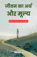 The Meaning And Value Of Life In Hindi (Translated, Illustrated, Refined & Edited) By Rudolf Eucken (जीवन का अर्थ और मूल्य) | Grocsy
