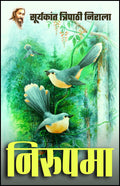 Nirupama By Suryakant Tripathi Nirala | Grocsy