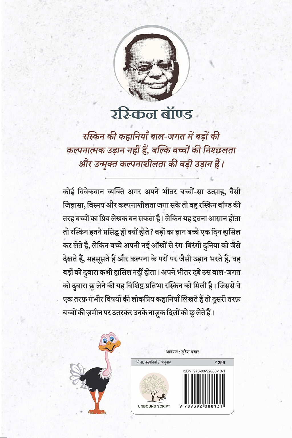Dada Lade Shuturmurg Se - Ruskin Bond | Grocsy