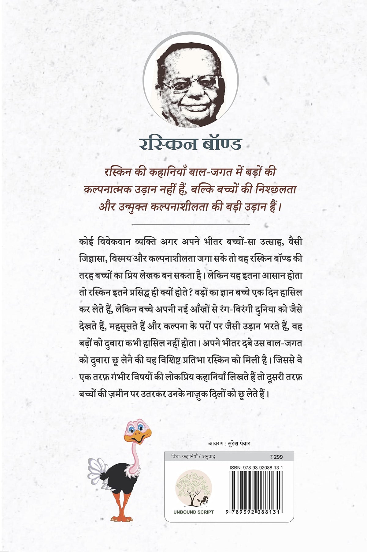 Dada Lade Shuturmurg Se - Ruskin Bond | Grocsy
