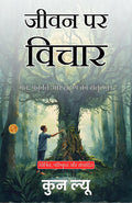 Reflections On Life, Virtue, And The Way In Hindi (Translated, Illustrated, Refined & Edited) By Kun Lü (जीवन पर विचार) | Grocsy