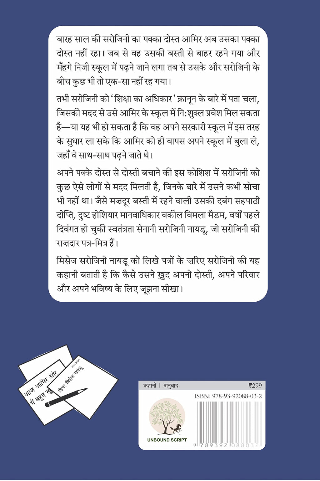 Dear Mrs. Naidu - Mathangi Subramanian | Grocsy