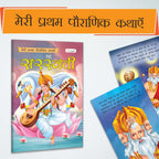 My First Mythology Story (Hindi) : Arjun, Brahma, Durga, Ganesha, Hanuman And More : Developmental Books For Toddlers, Indian Mythological Tales For Children | Books | Grocsy