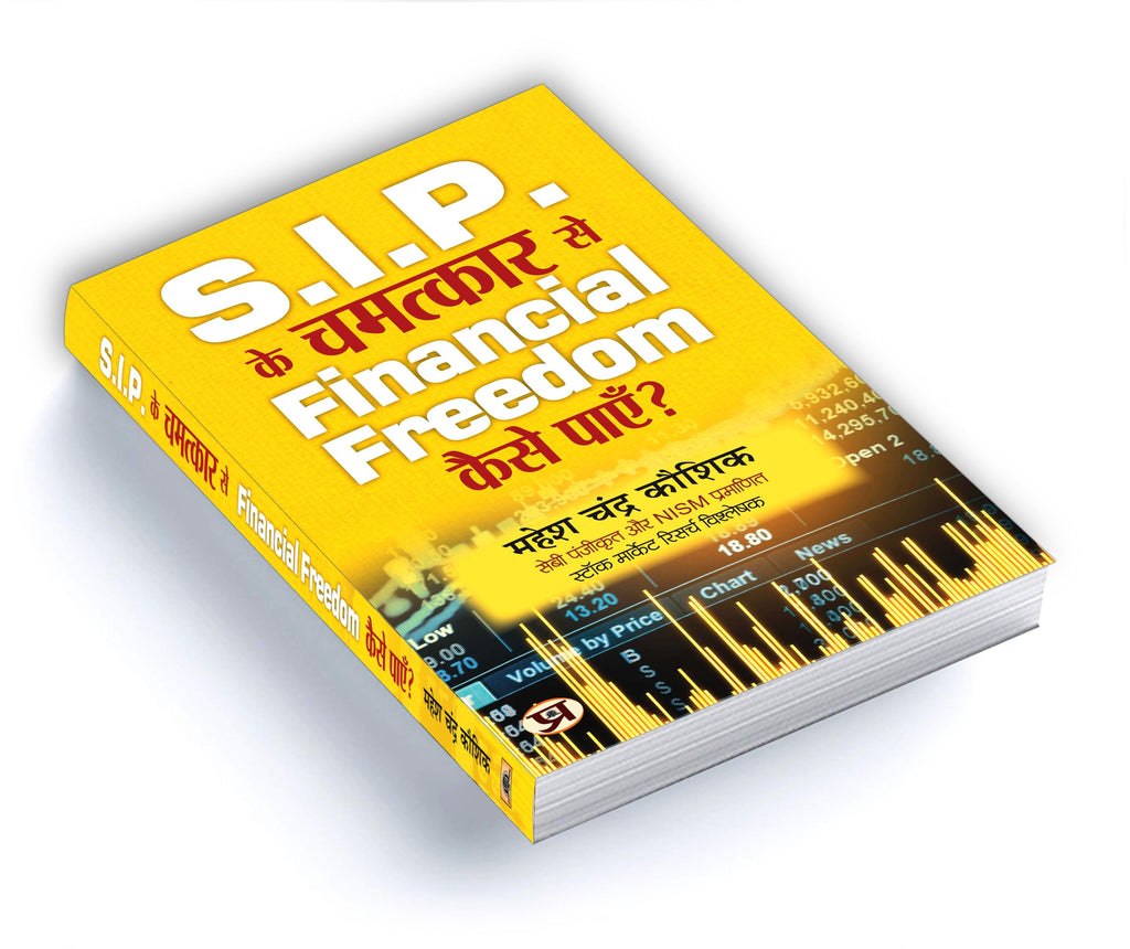 Share Market Book In Hindi | Sip Ke Chamatkar Se Financial Freedom Kaise Payen | Systematic Investment Planning For Maximum Profits | Mutual Funds | Stock Market | Financial Freedom In Share Market | Grocsy
