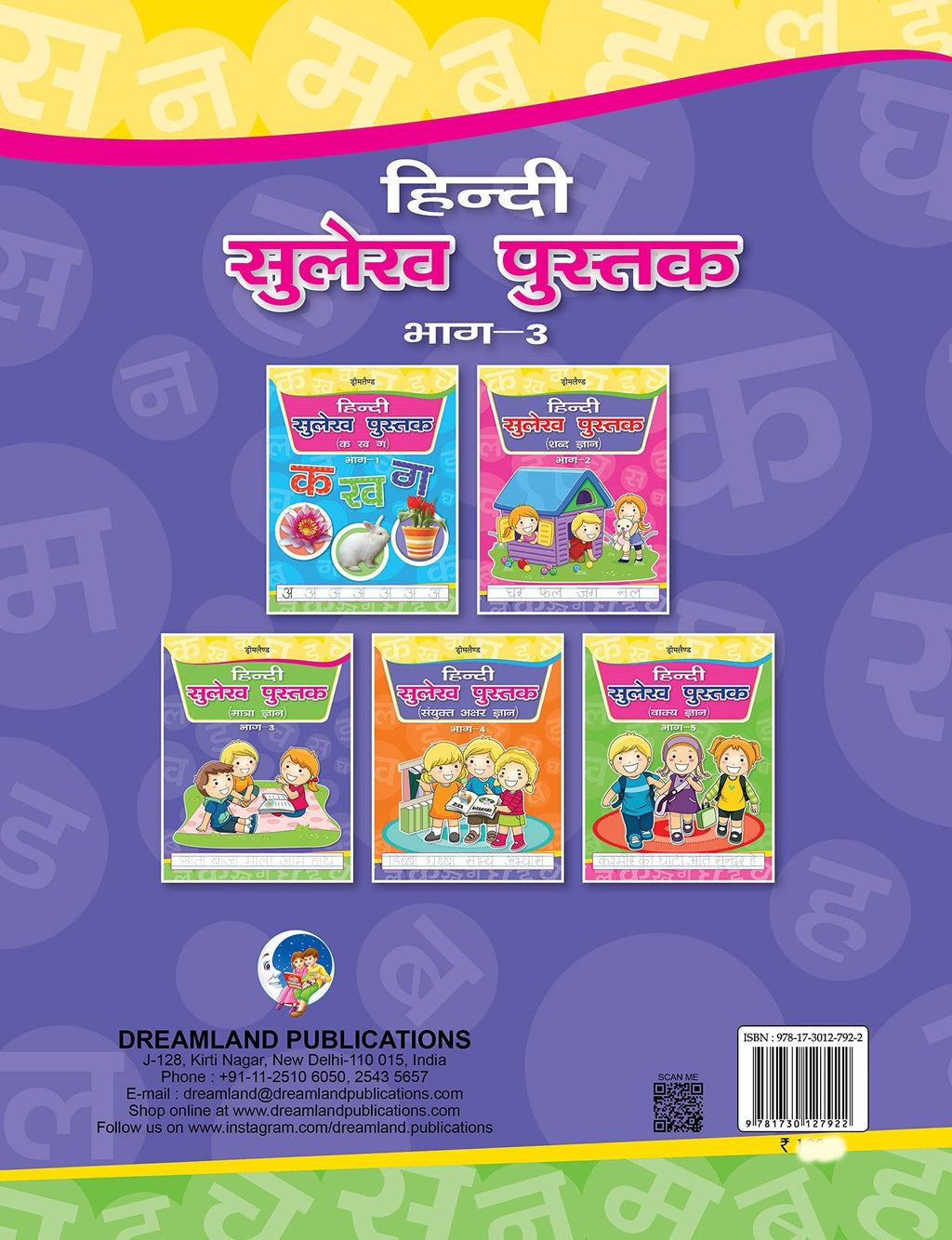 Dreamland Hindi Sulekh Pustak Part 3 | Grocsy