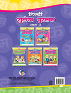 Dreamland Hindi Sulekh Pustak Part 3 | Grocsy