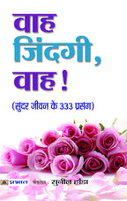 Wah Zindagi, Wah! (Hindi) : Life-Changing Stories To Inspire And Motivate | 333 Short Stories | 333 Wisdom Tales In Hindi | Grocsy