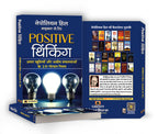 Positive Thinking By Napoleon Hill | The Secret Mindset That Transforms Ordinary Lives Into Extraordinary Success Stories — Book In Hindi | Grocsy