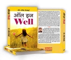 All Is Well | Grocsy