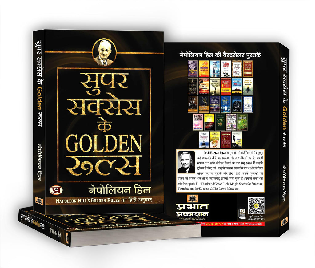 Super Success Ke Golden Rules: Hindi Version Of Napoleon Hill Golden Rules | A Guide To Personal Growth, Motivation And Success In Life | Book In Hindi | Grocsy