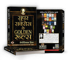Super Success Ke Golden Rules: Hindi Version Of Napoleon Hill Golden Rules | A Guide To Personal Growth, Motivation And Success In Life | Book In Hindi | Grocsy