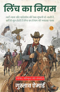 The Law Of Lynch In Hindi (Translated, Illustrated, Refined & Edited) By Gustave Aimard (लिंच का नियम) | Grocsy