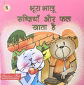 Bhoora Bhalu Hari Sabjiya Khata Hai.-5. | Grocsy