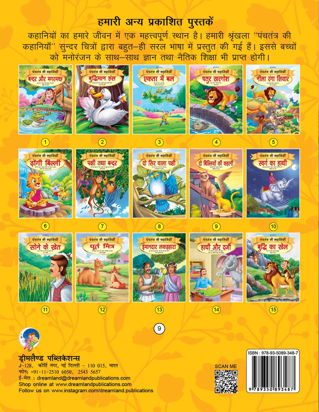 Dreamland Do Biliyon Ki Kahani - Book 9 (Panchtantra Ki Kahaniyan) | Grocsy