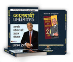 Flight Plan To Success - Brian Tracy | Hindi Edition | Kamyabi Unlimited - Practical Strategies To Achieve Your Desired Success Through Goal Setting, Positive Thinking | Grocsy