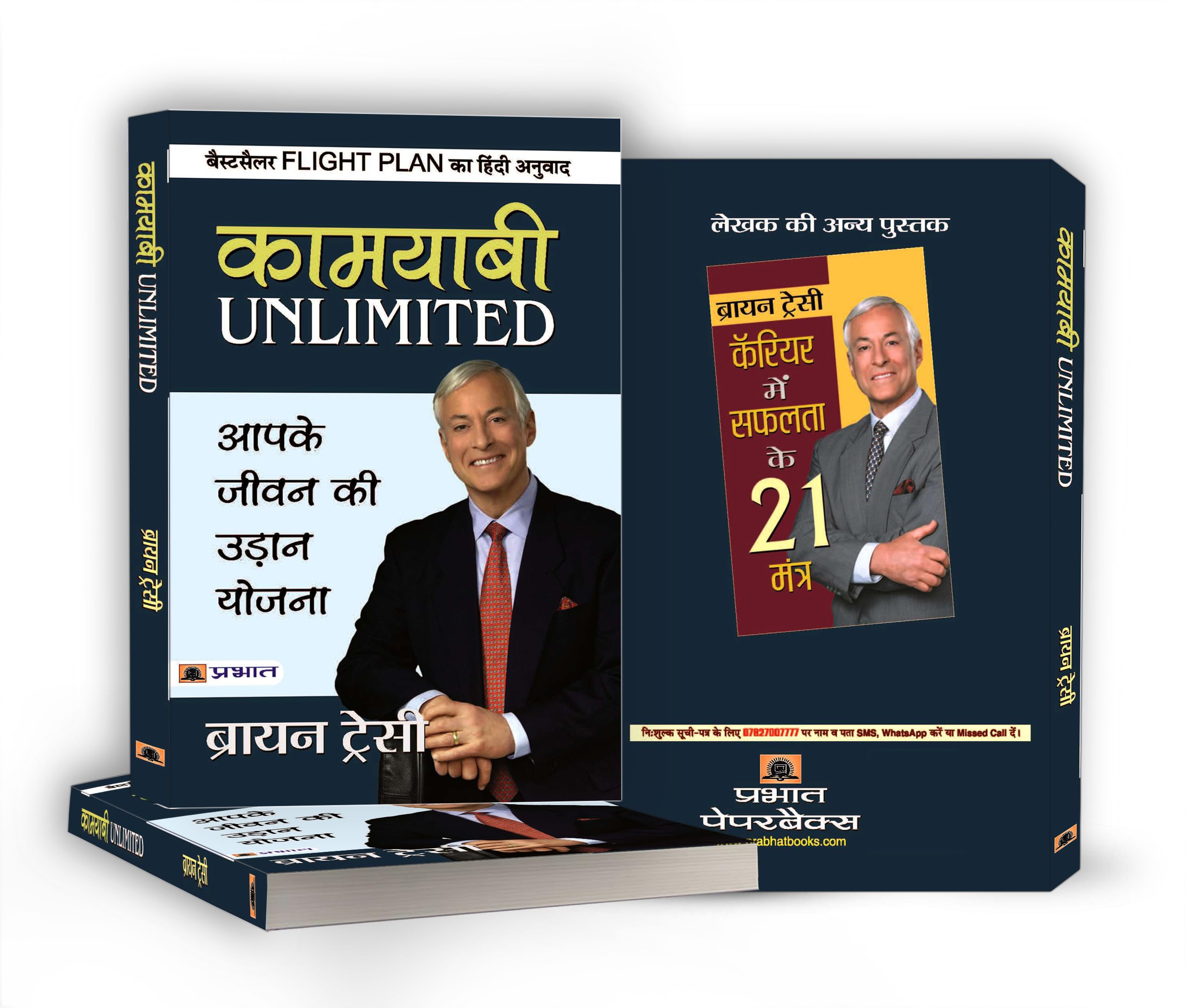Flight Plan To Success - Brian Tracy | Hindi Edition | Kamyabi Unlimited - Practical Strategies To Achieve Your Desired Success Through Goal Setting, Positive Thinking | Grocsy