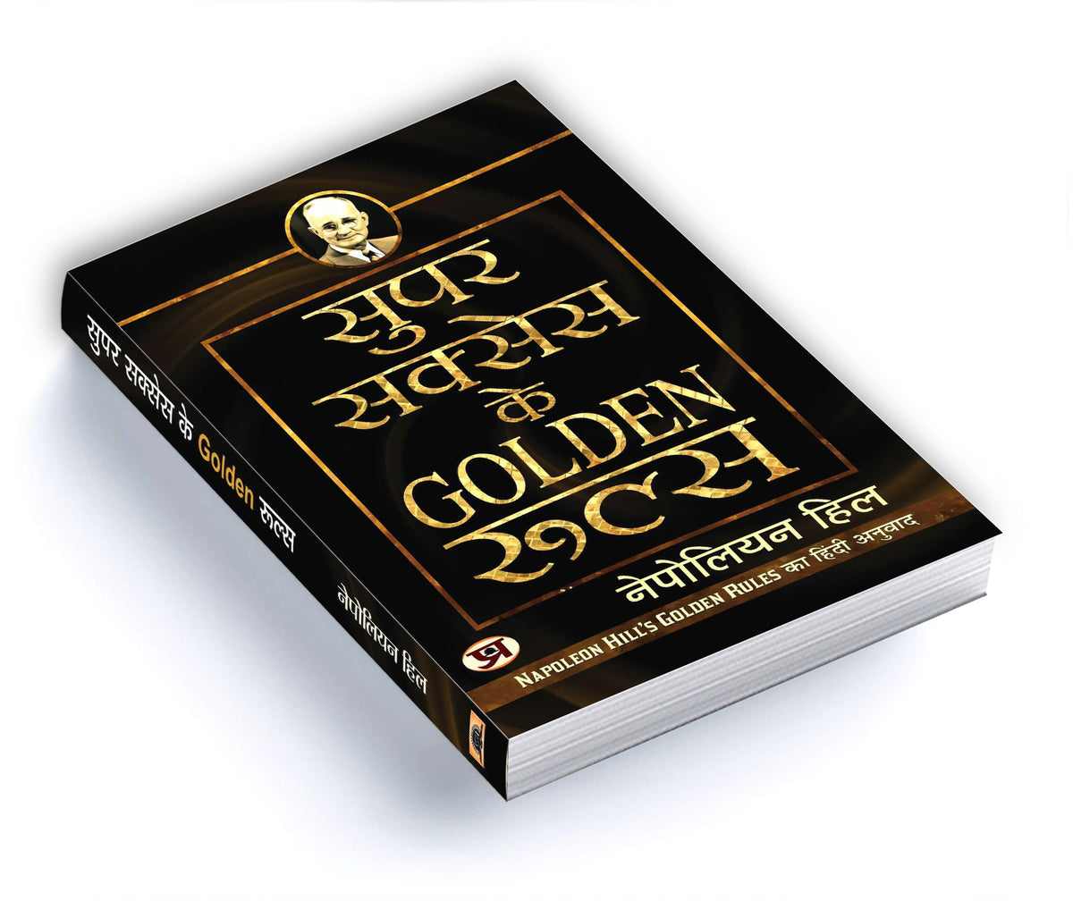 Super Success Ke Golden Rules: Hindi Version Of Napoleon Hill Golden Rules | A Guide To Personal Growth, Motivation And Success In Life | Book In Hindi | Grocsy
