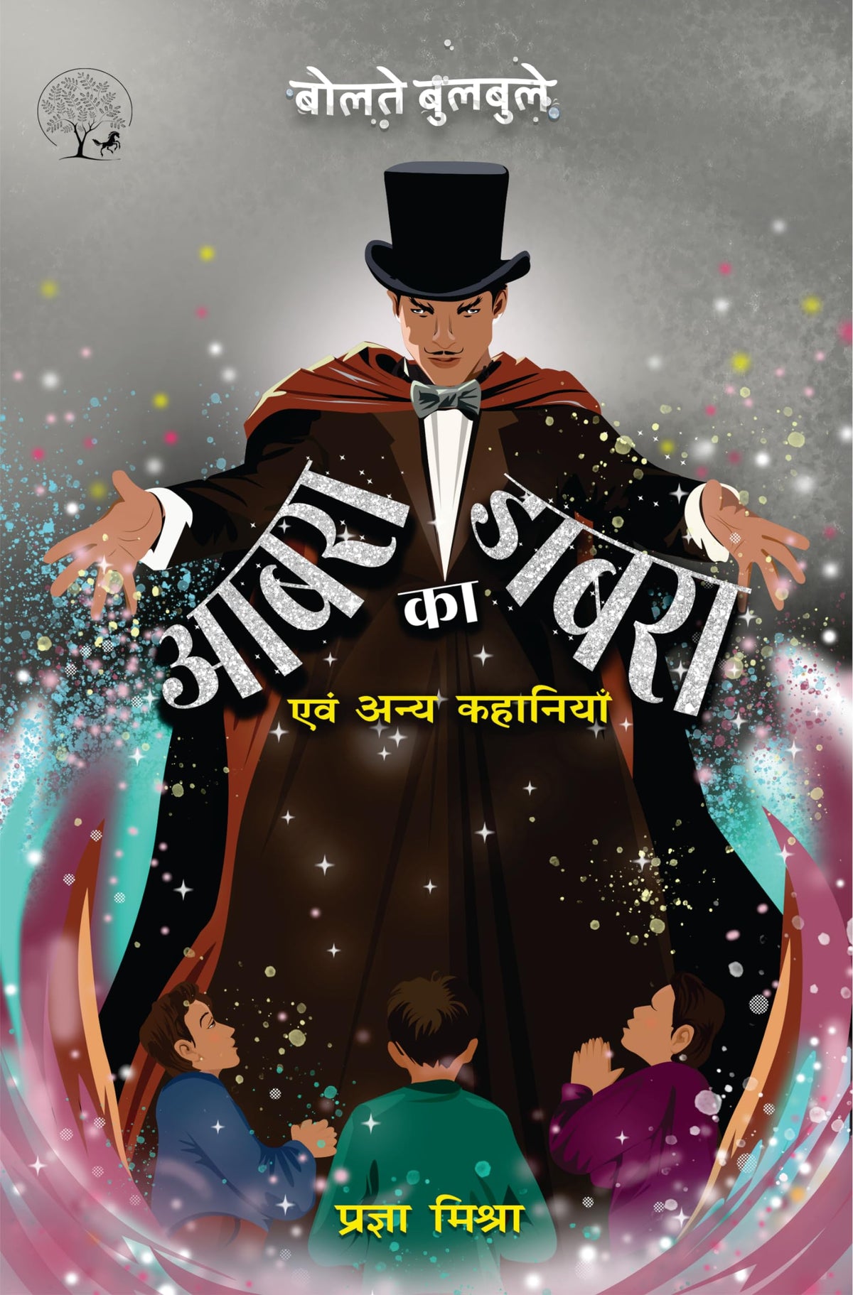 Aabra ka dabra - Pragya Mishra | Grocsy