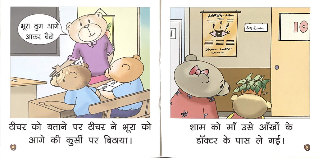 Bhoora Bhalu Bahut T.V.Dekhta Hai.-3. | Grocsy