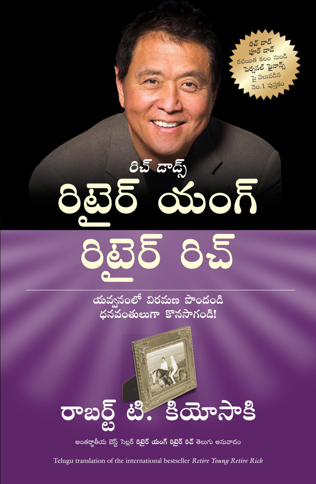 Retire Young Retire Rich (Telugu) | Grocsy