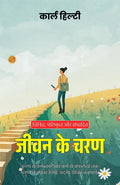 The Steps Of Life In Hindi (Translated, Illustrated, Refined & Edited) By Carl Hilty (जीवन के चरण) | Grocsy