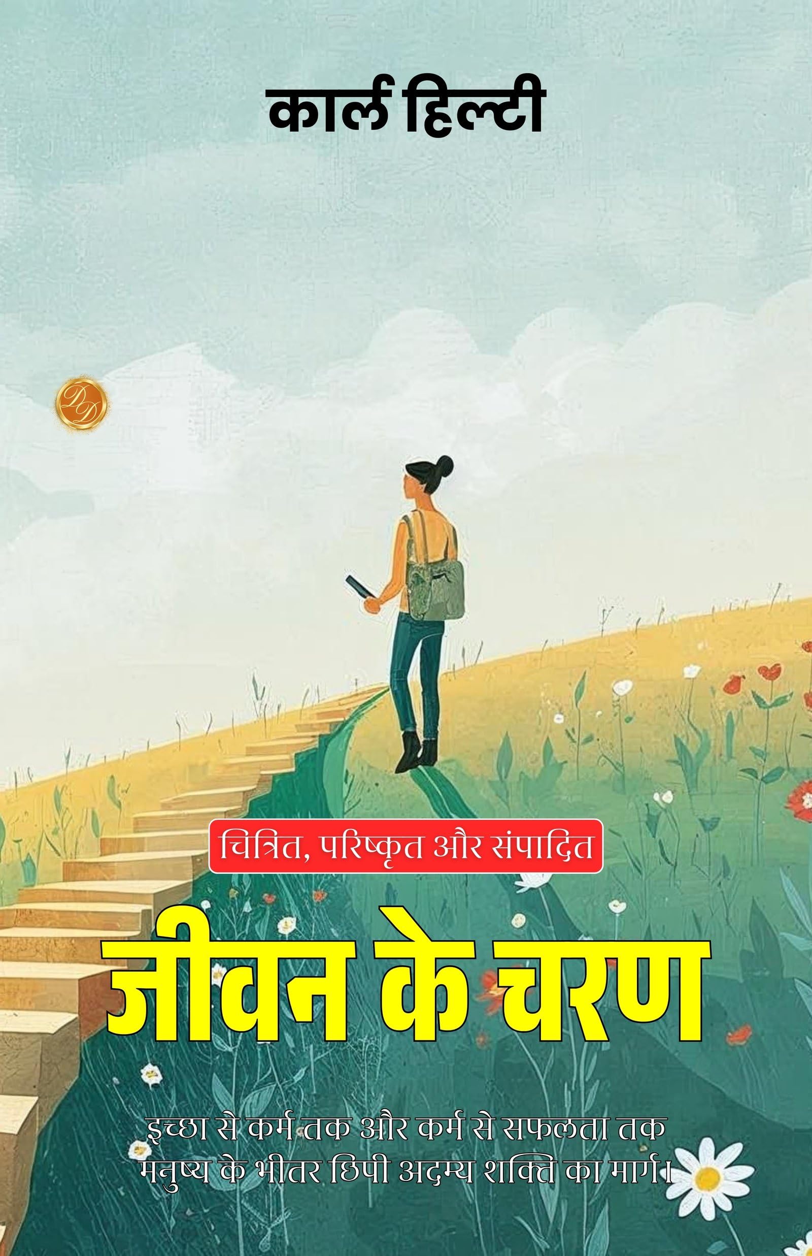 The Steps Of Life In Hindi (Translated, Illustrated, Refined & Edited) By Carl Hilty (जीवन के चरण) | Grocsy
