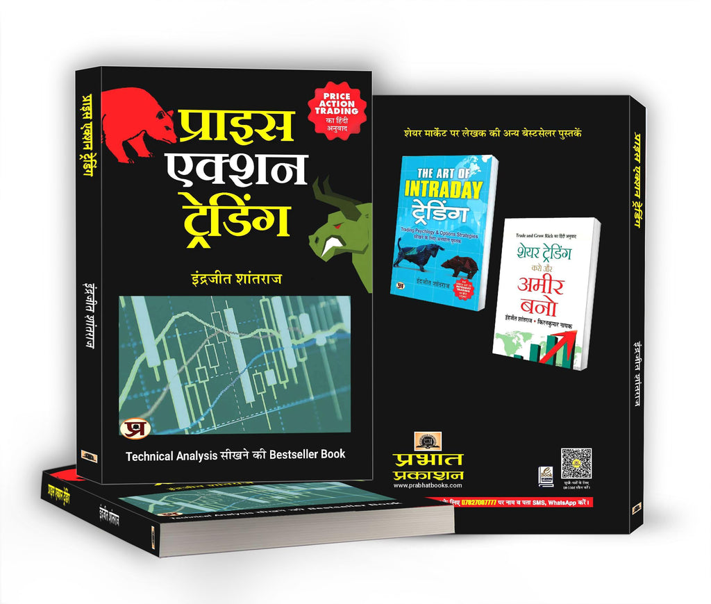 Share Market Book In Hindi | Price Action Trading: Practical Guide On How To Beat Stock Market | Breakout Trading | Options Trading | Stock Market | Investment Book | Smart Money Concept Trading Books | Grocsy