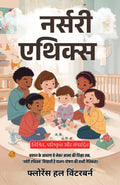 Nursery Ethics In Hindi (Translated, Illustrated, Refined & Edited) By Florence Hull Winterburn (नर्सरी एथिक्स) | Grocsy