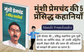 Munshi Premchand Ki 5 Prasidh Kahaniyaan By Munshi Premchand | Romanchak Kahani | Grocsy