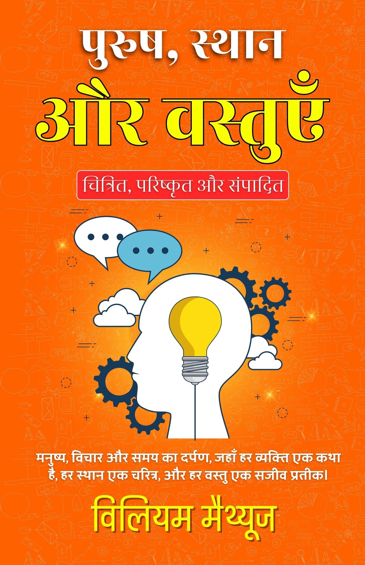 Men, Places, And Things In Hindi (Translated, Illustrated, Refined & Edited) By William Mathews (पुरुष, स्थान और वस्तुएँ) | Grocsy
