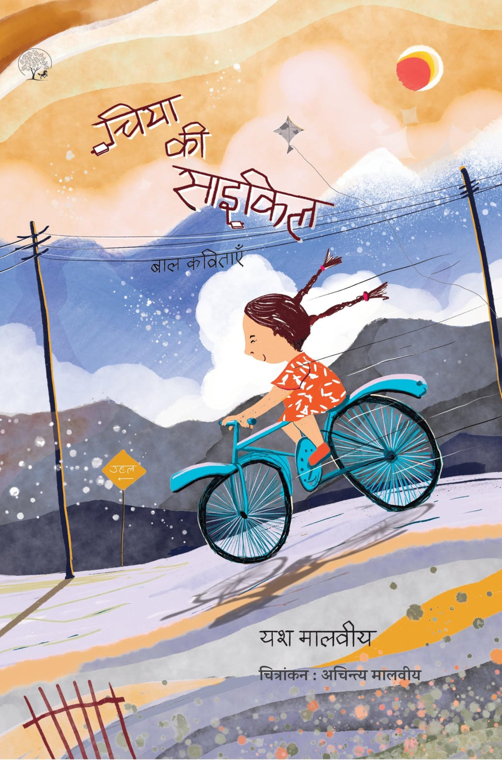 Chiya Ki Cycle - Yash Malviya | Grocsy