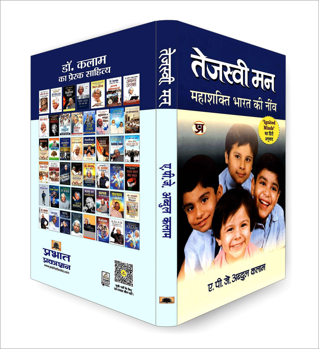 Tejaswi Man: तेजस्वी मन | An Inspirational Guide To Youth Empowerment | Hindi Version Of Ignited Minds By Dr Apj Abdul Kalam | Motivational Read For Indian Youth Leadership And National Development | Grocsy