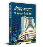 Share Bazar Mein Safal Kaise Hon?: A Winning System In Good Times And Bad(How To Make Profit In Share Market) | Grocsy