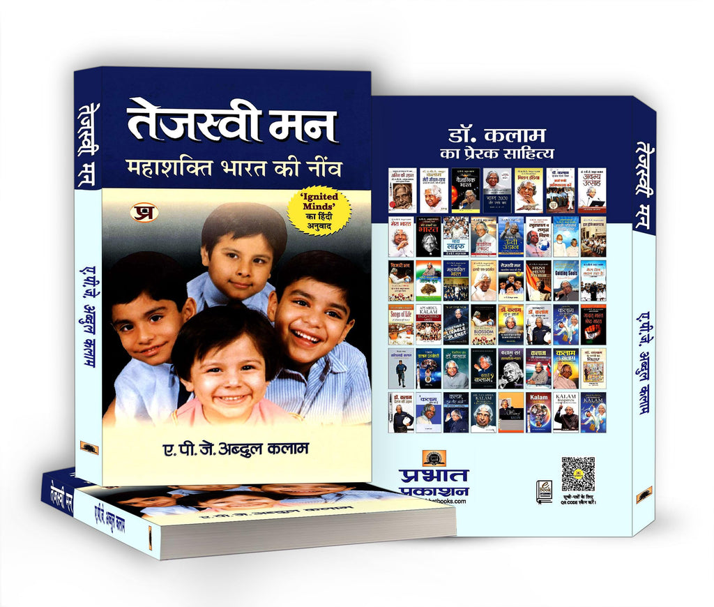Tejaswi Man: तेजस्वी मन | An Inspirational Guide To Youth Empowerment | Hindi Version Of Ignited Minds By Dr Apj Abdul Kalam | Motivational Read For Indian Youth Leadership And National Development | Grocsy