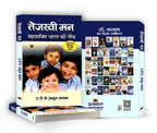 Tejaswi Man: तेजस्वी मन | An Inspirational Guide To Youth Empowerment | Hindi Version Of Ignited Minds By Dr Apj Abdul Kalam | Motivational Read For Indian Youth Leadership And National Development | Grocsy