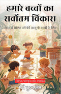 Making The Best Of Our Children In Hindi (Translated, Illustrated, Refined & Edited) By Mary Wood-Allen (हमारे बच्चों का सर्वोत्तम विकास) | Grocsy