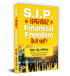 Share Market Book In Hindi | Sip Ke Chamatkar Se Financial Freedom Kaise Payen | Systematic Investment Planning For Maximum Profits | Mutual Funds | Stock Market | Financial Freedom In Share Market | Grocsy