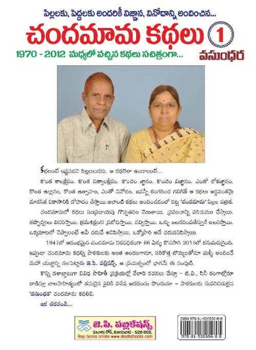 Chandamama Telugu Kathalu - 1 | Grocsy